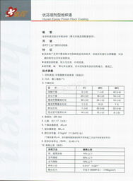 北京德诺希科技发展与工程产品技术介绍