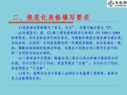 公路工程资料表格的规范化编制与填写——结合资质办理的实践指南