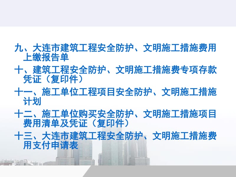 大连市建筑工程安全档案编制指南 构建规范化、系统化的工程档案管理体系