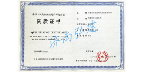 菏泽防水防腐资质办理与园林资质升级手续详解