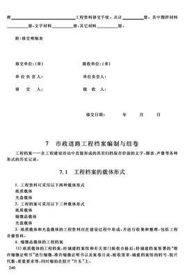 建筑工程造价预算与规范数据库 工程档案的载体形式与编制要点