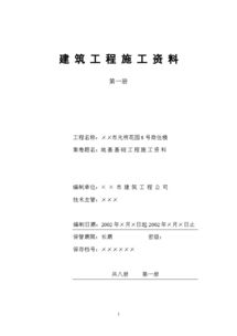 地基及基础工程施工资料与资质办理全流程解析